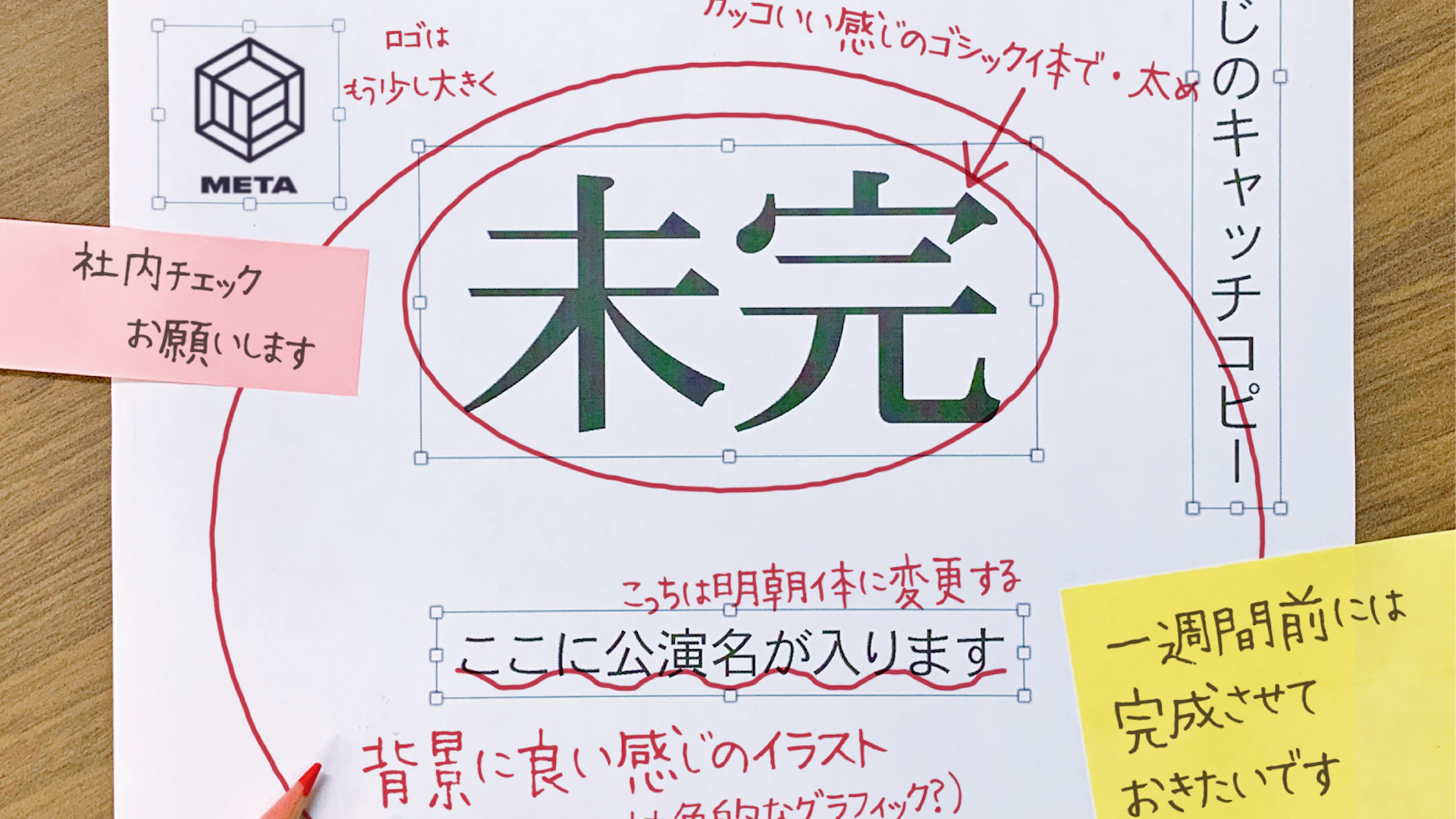 未完